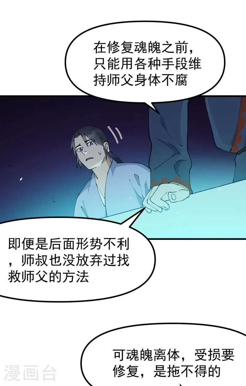第198话 寻找 第21页