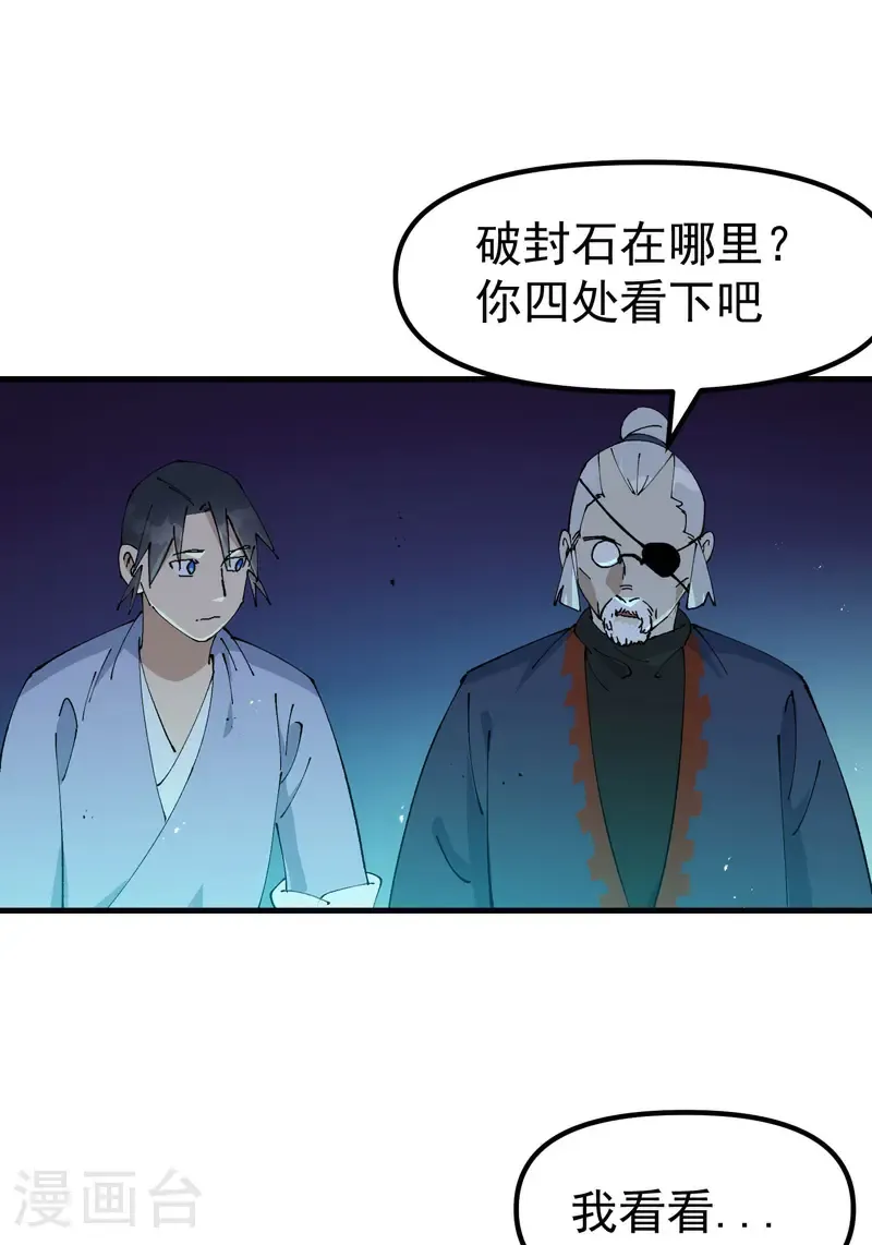 第198话 寻找 第23页