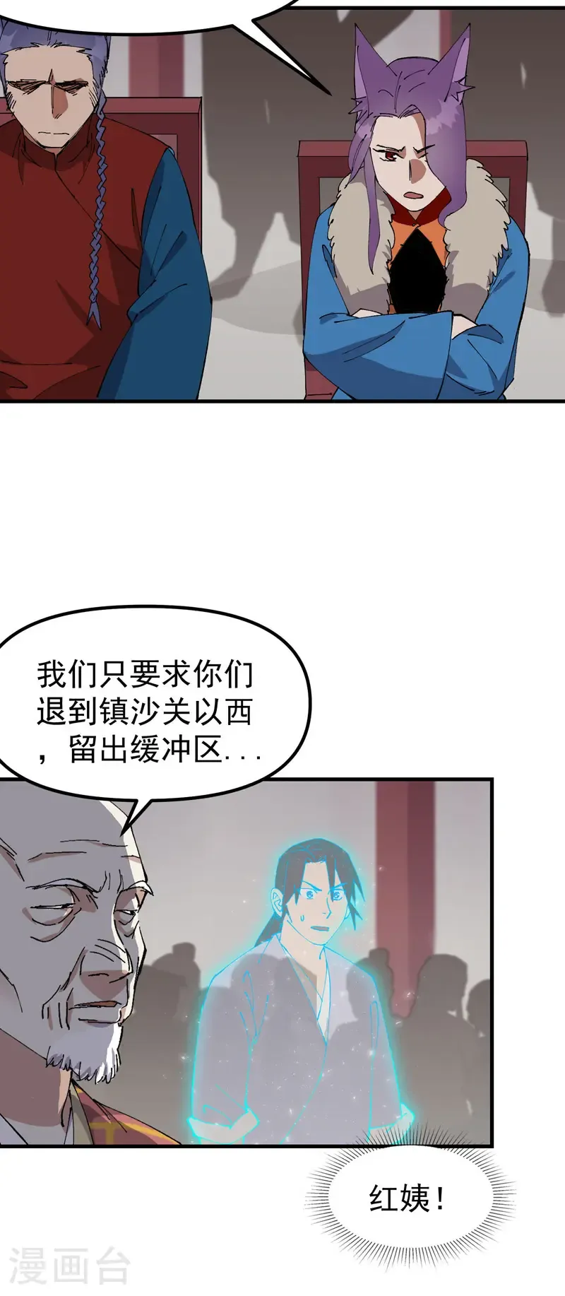 第199话 背后的阴谋 第5页