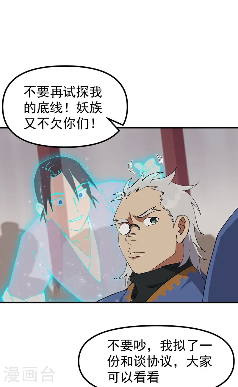 第199话 背后的阴谋 第6页