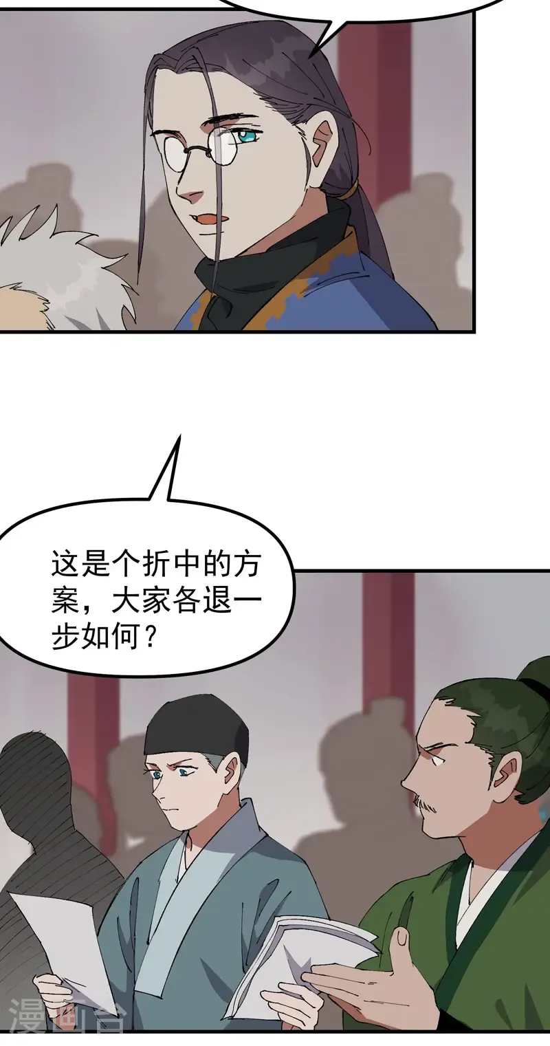 第199话 背后的阴谋 第7页