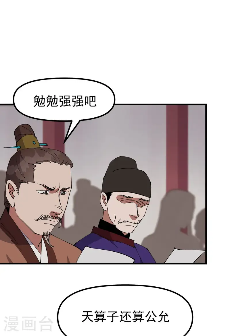 第199话 背后的阴谋 第8页