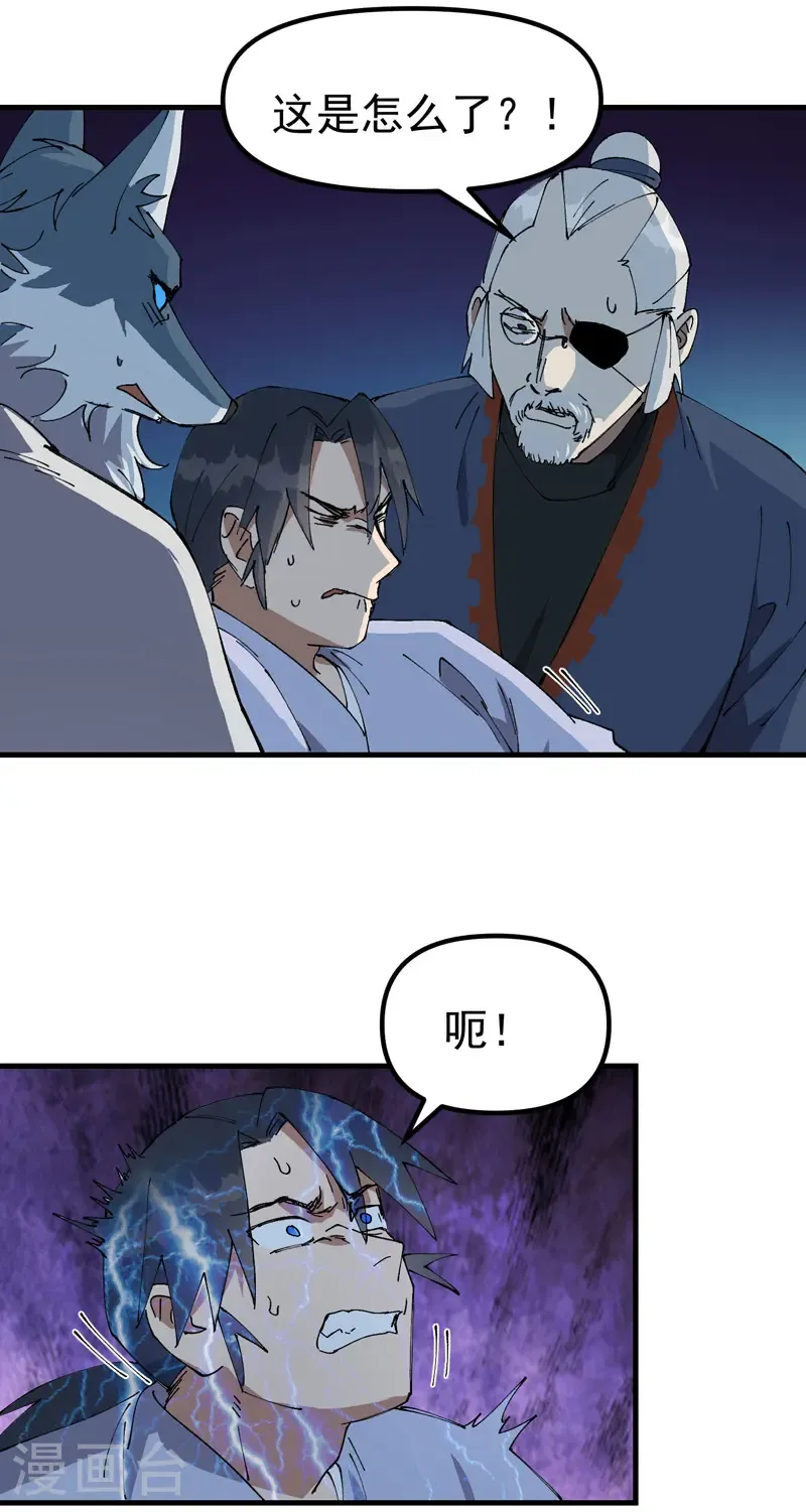 第200话 目的不明 第3页