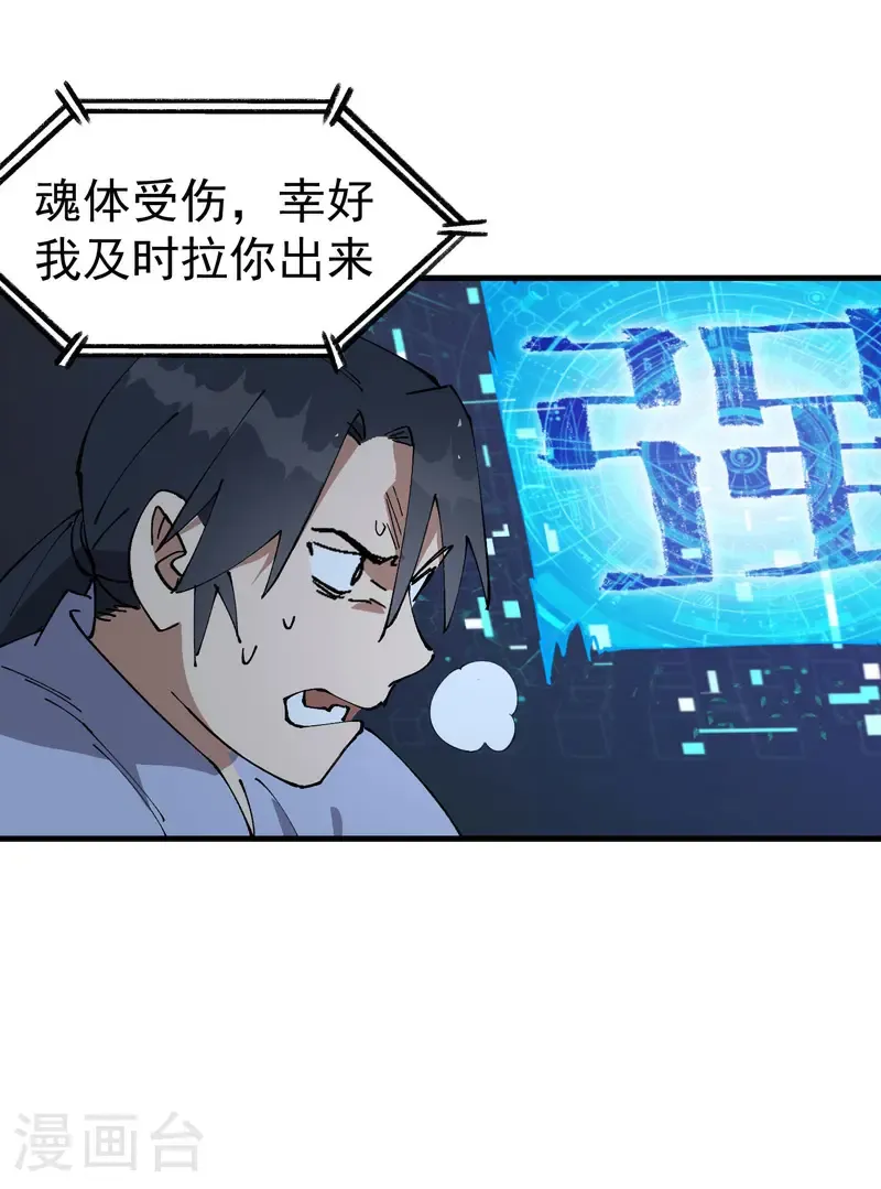 第200话 目的不明 第4页