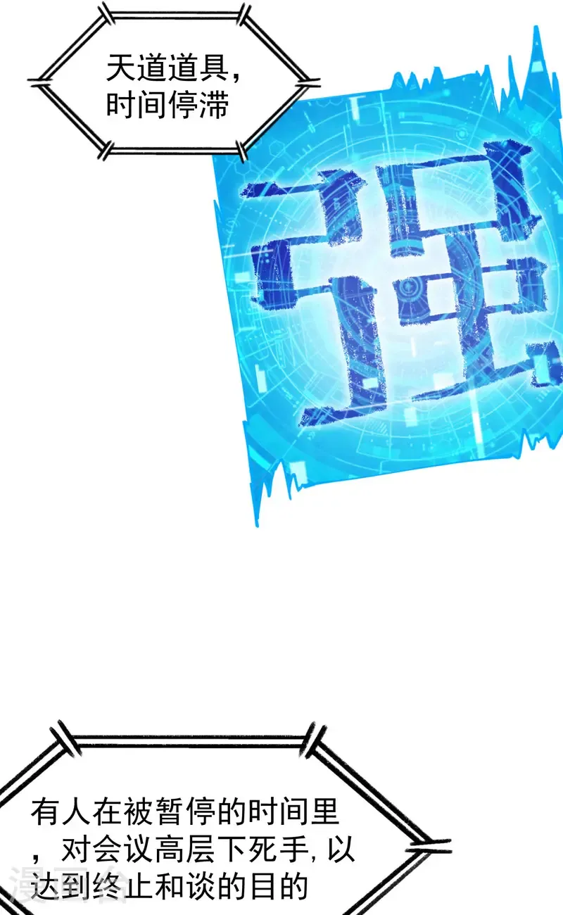 第200话 目的不明 第6页