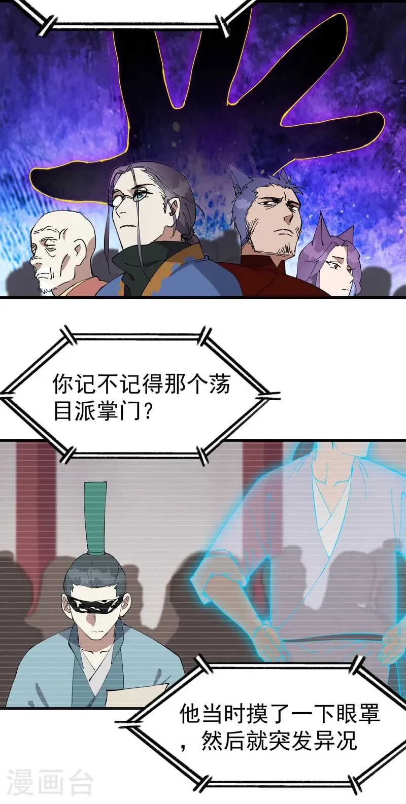 第200话 目的不明 第7页