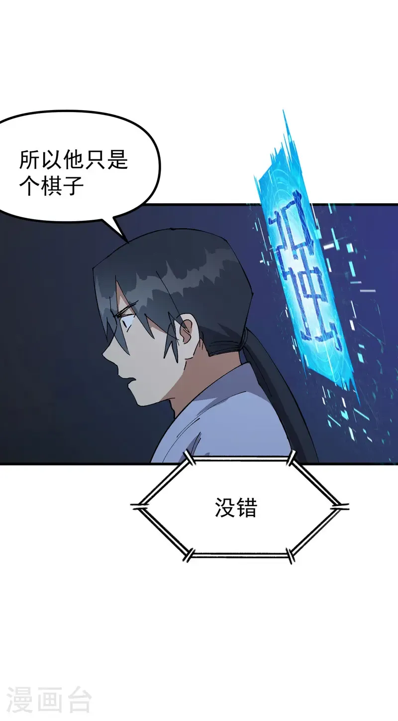第200话 目的不明 第9页