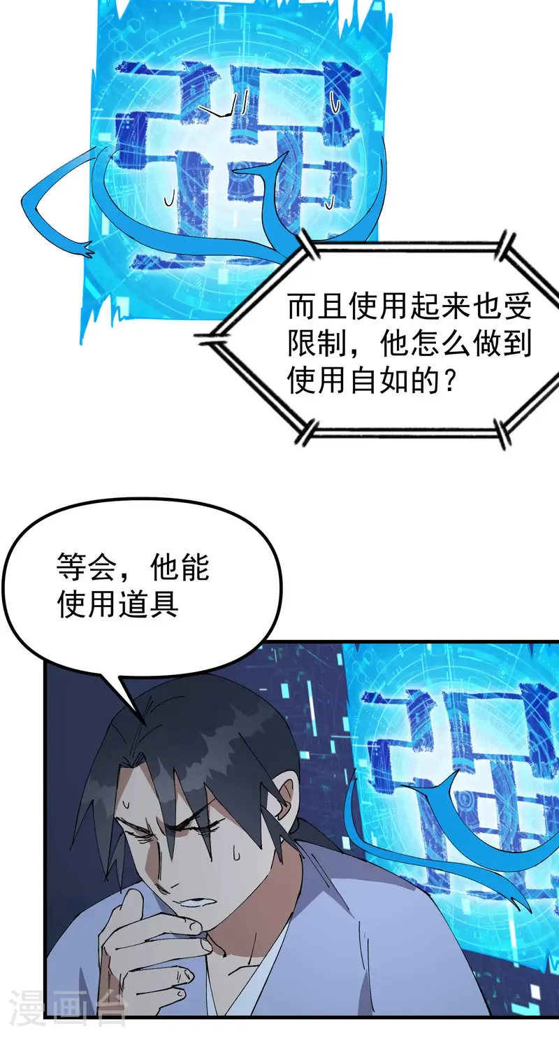 第200话 目的不明 第11页