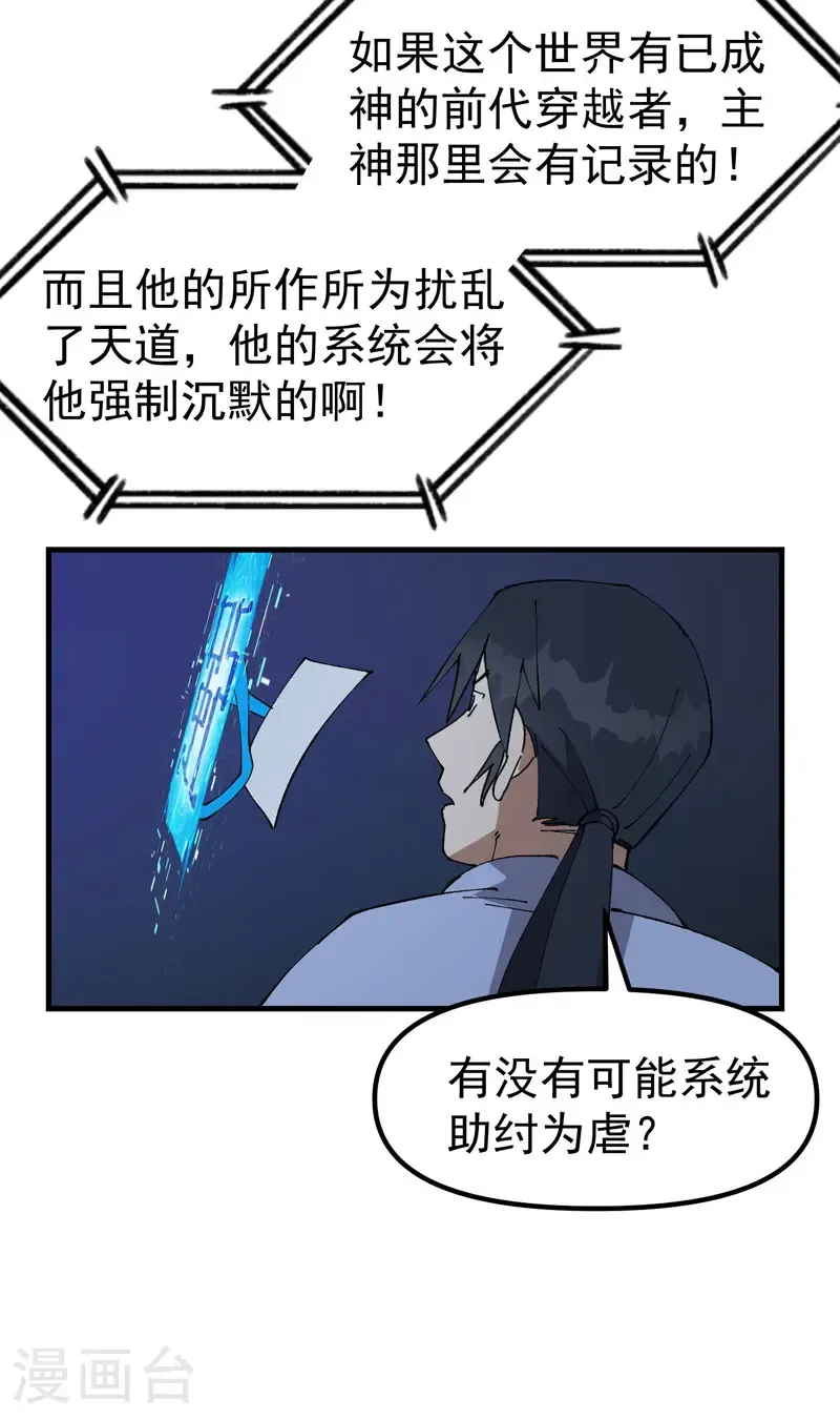 第200话 目的不明 第14页