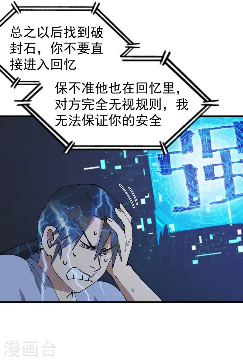 第200话 目的不明 第18页
