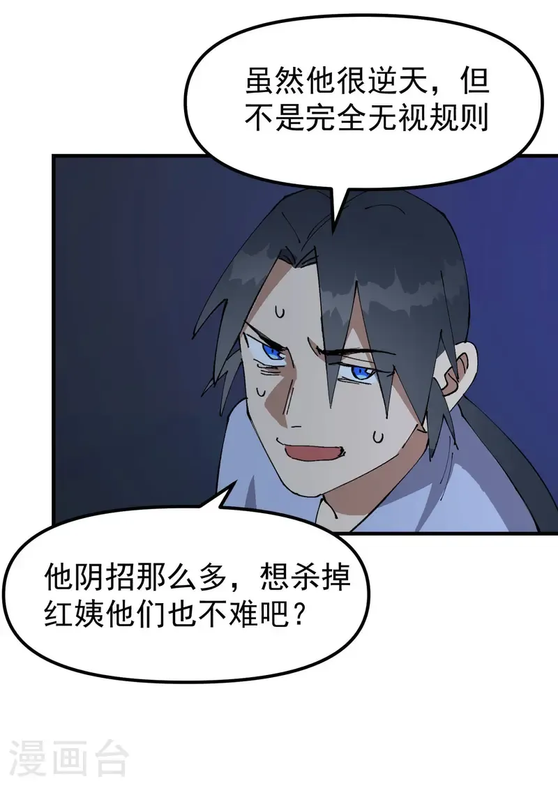 第200话 目的不明 第19页