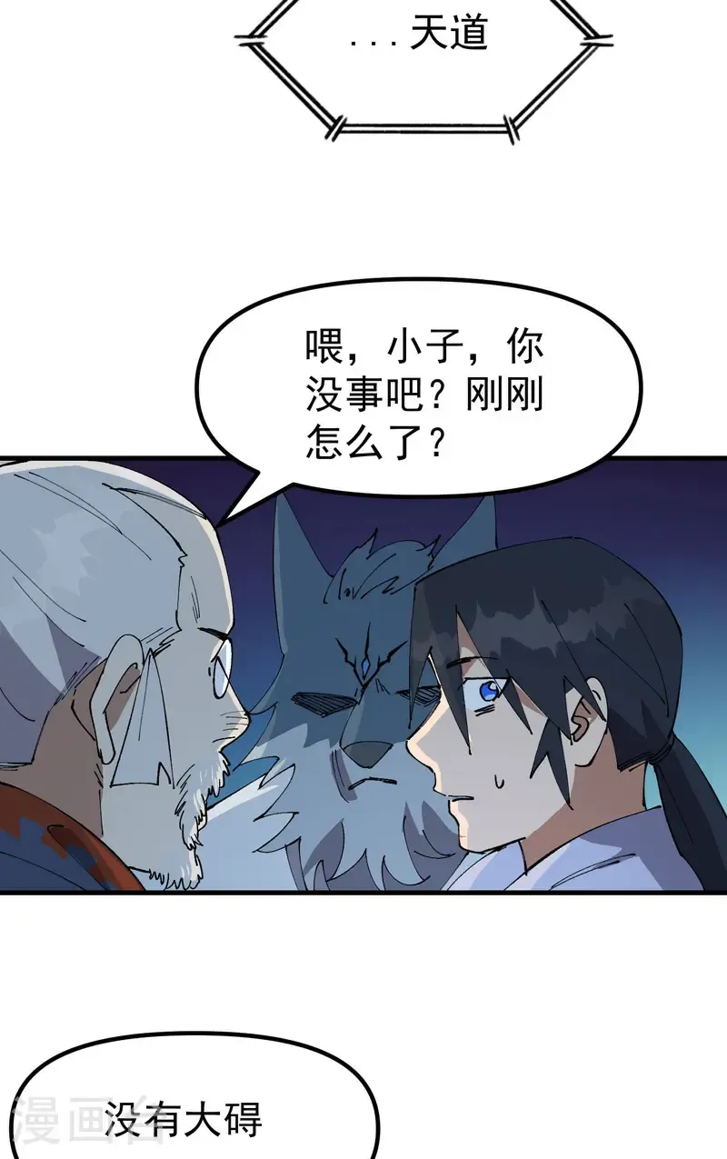 第200话 目的不明 第21页