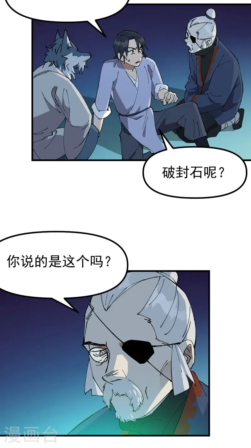 第200话 目的不明 第22页