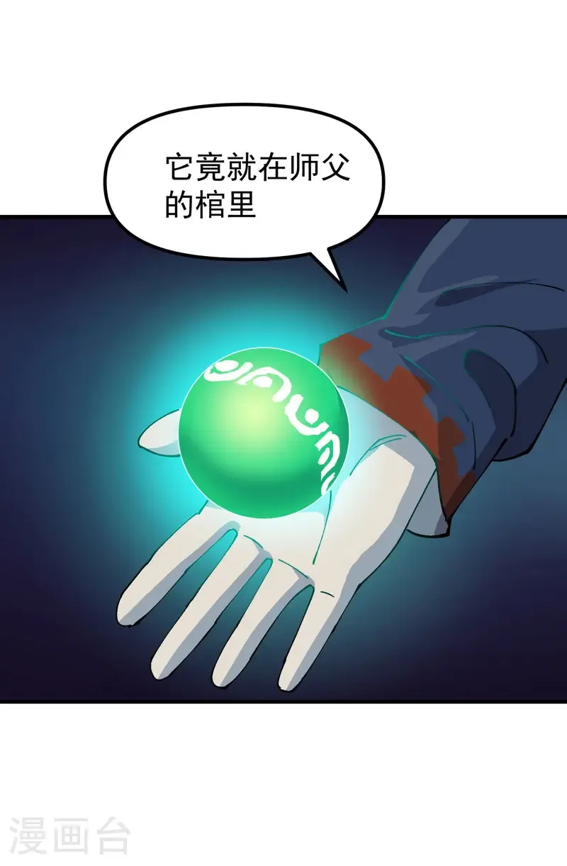 第200话 目的不明 第23页