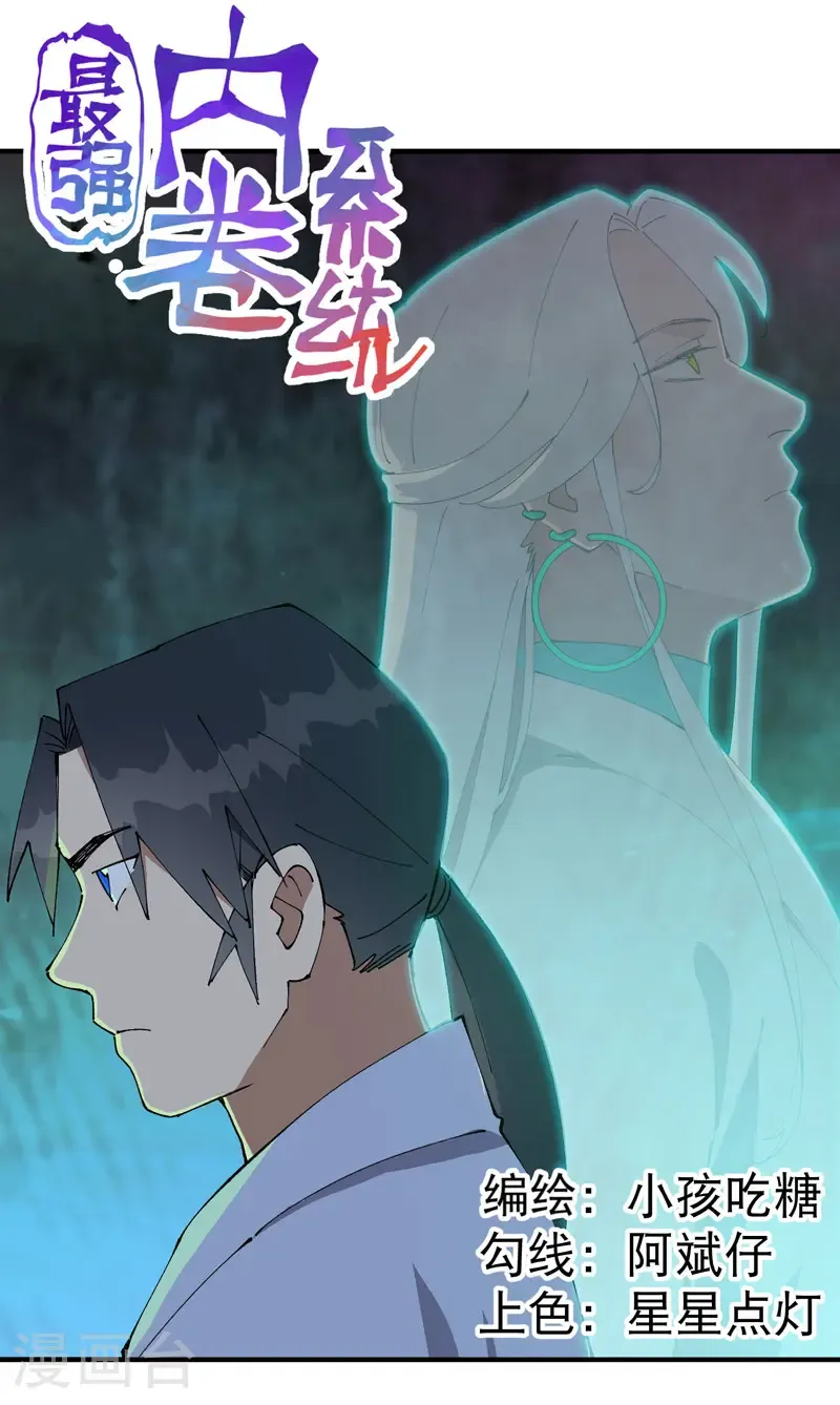 第201话 缝隙 第1页