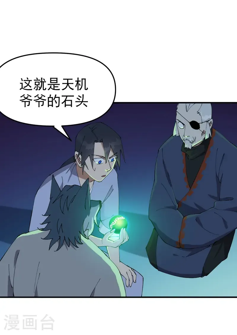 第201话 缝隙 第2页