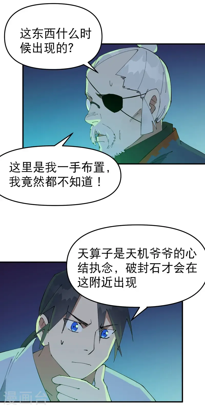 第201话 缝隙 第3页