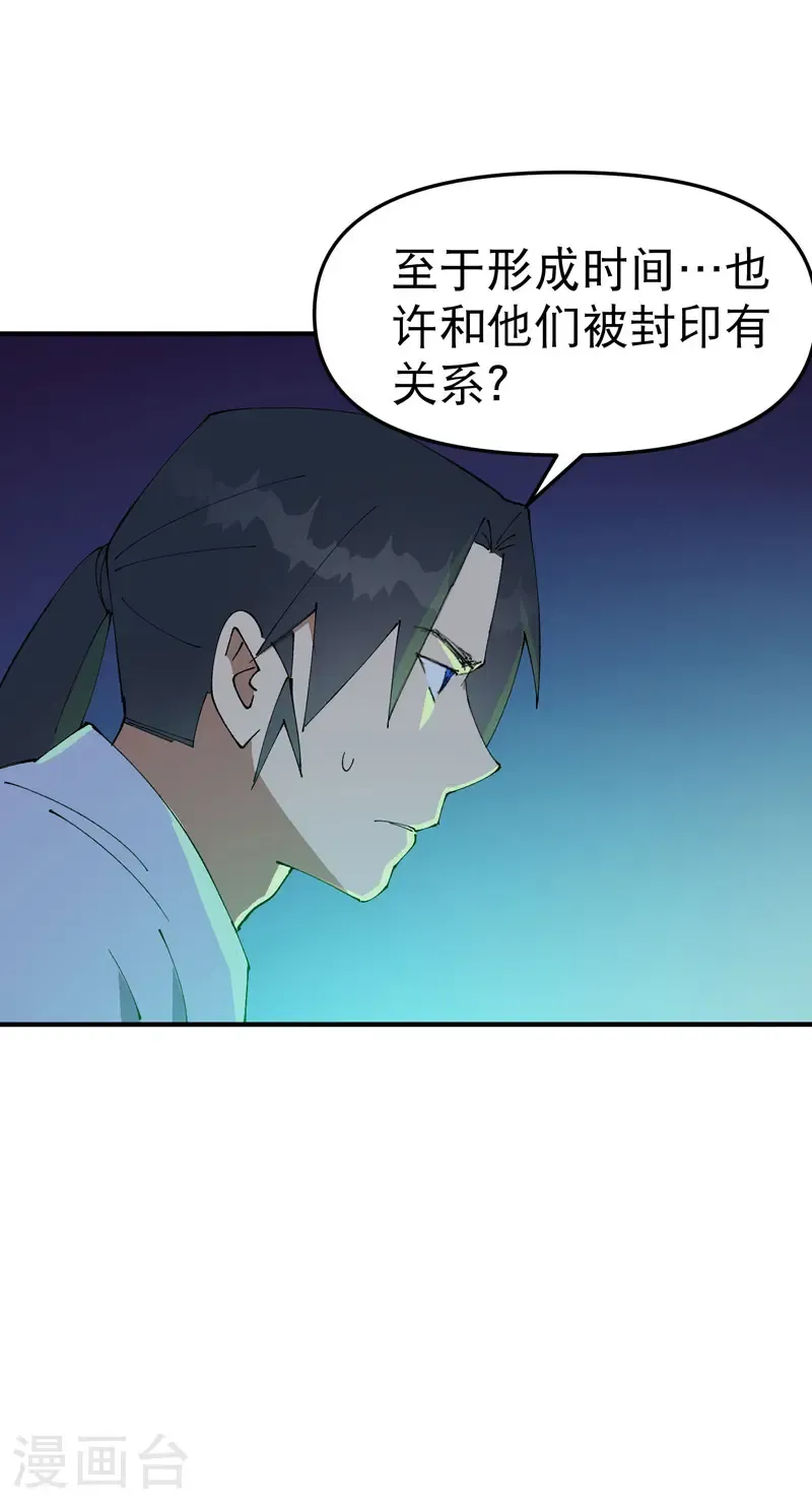 第201话 缝隙 第4页