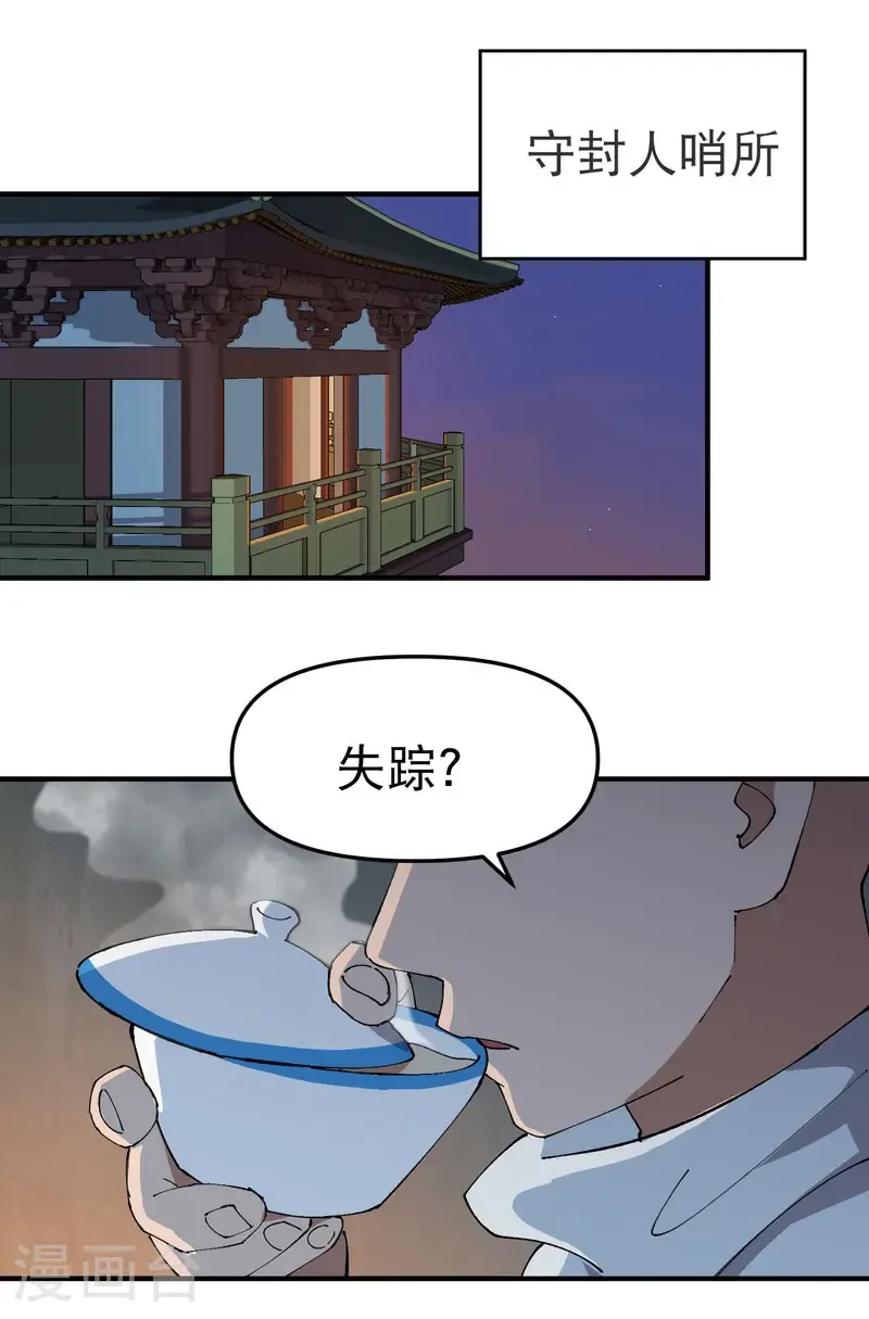 第201话 缝隙 第5页