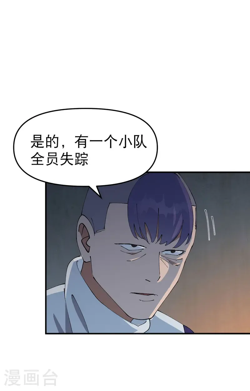 第201话 缝隙 第6页