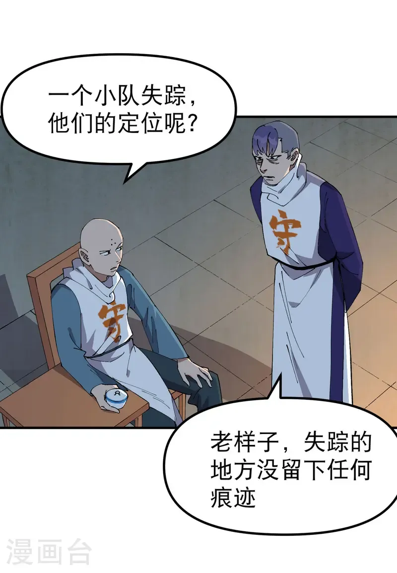 第201话 缝隙 第7页