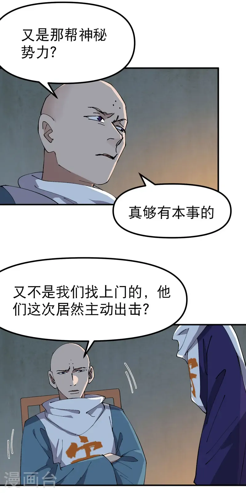 第201话 缝隙 第8页