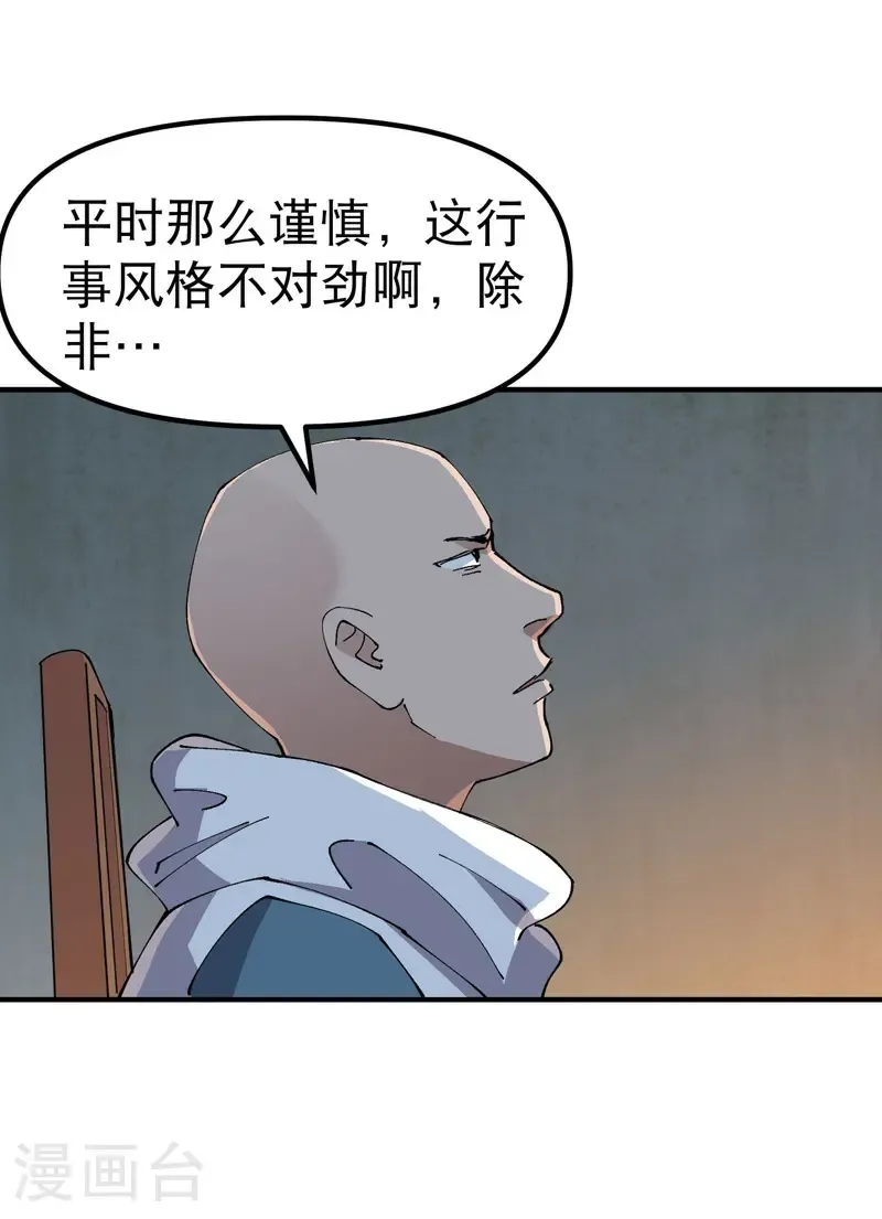 第201话 缝隙 第9页