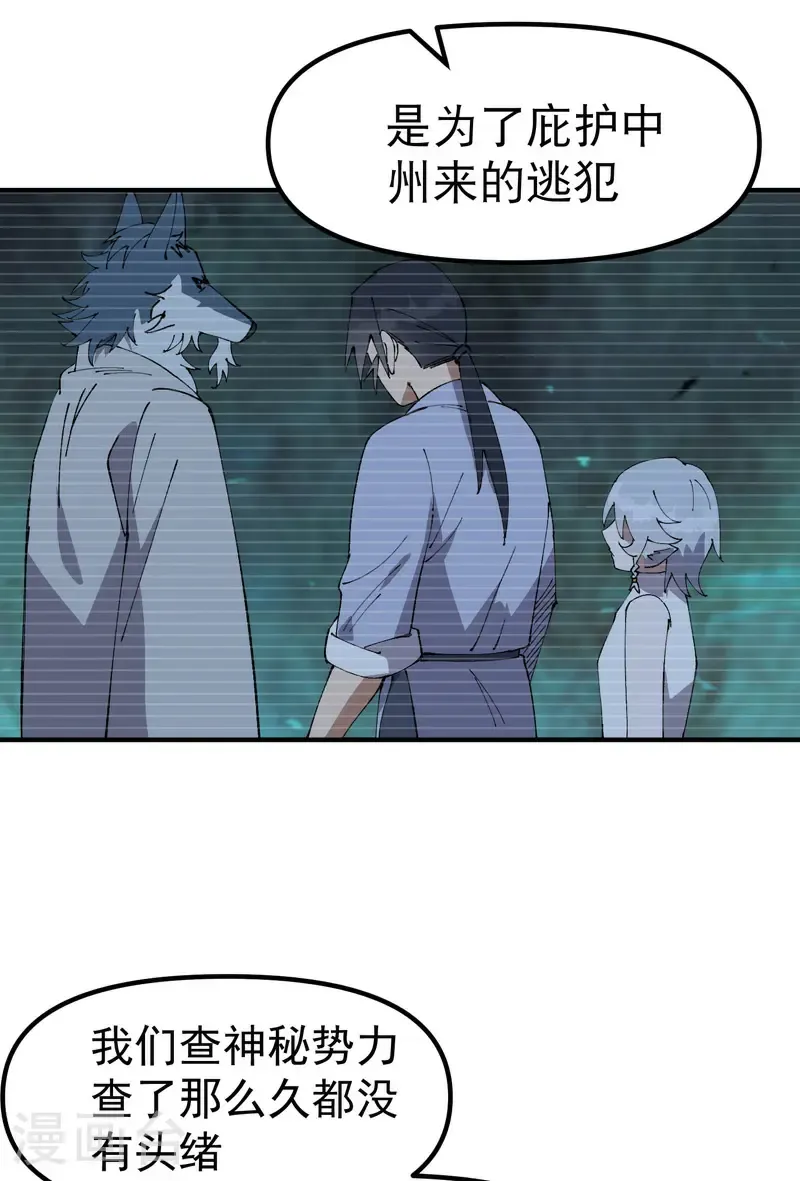 第201话 缝隙 第10页