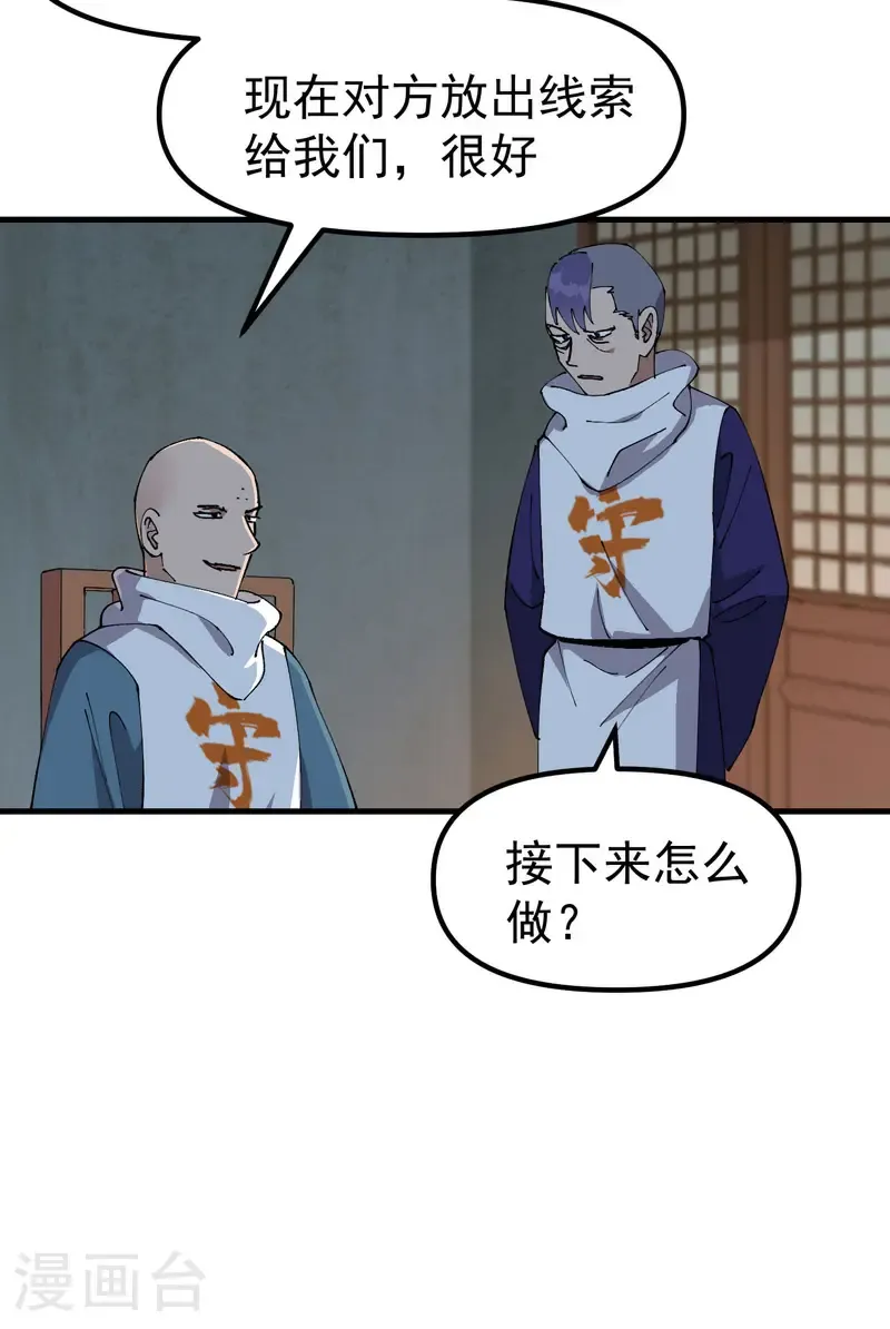 第201话 缝隙 第11页