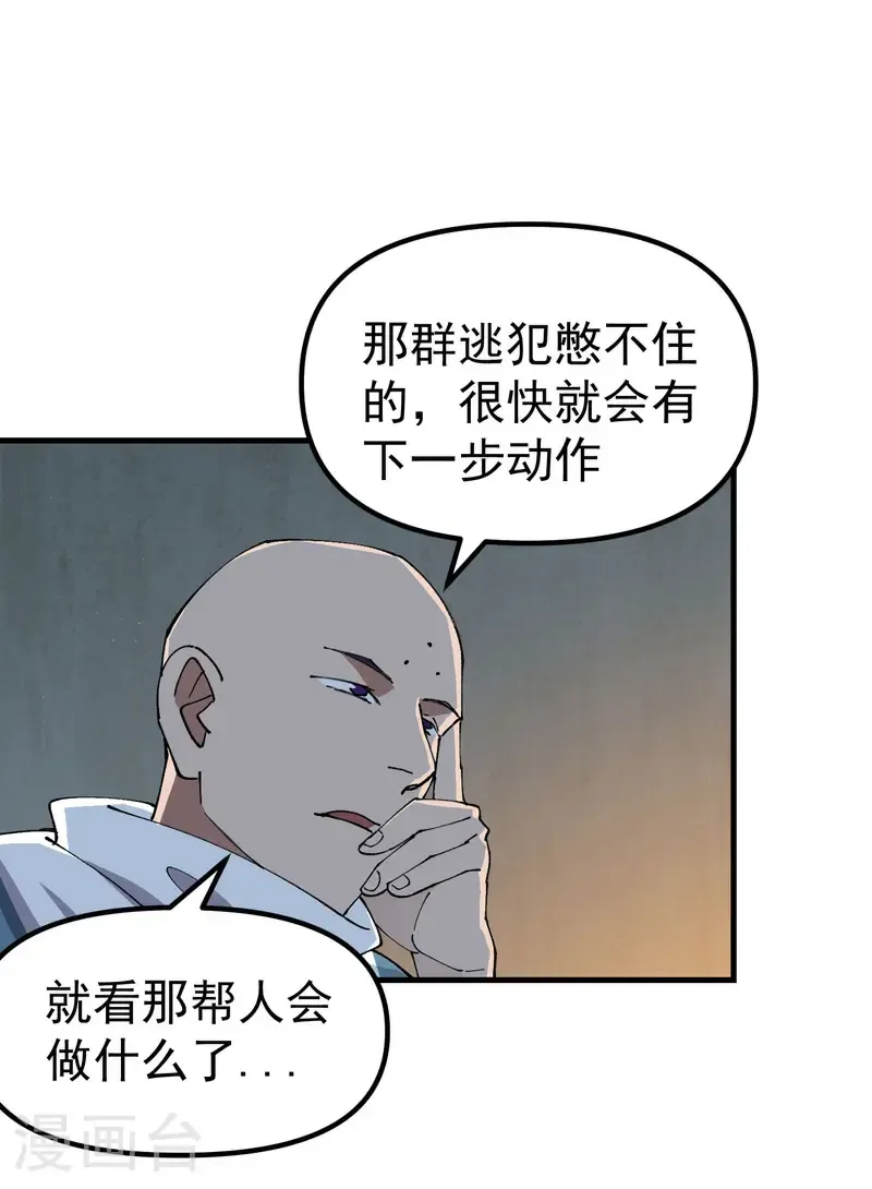 第201话 缝隙 第12页