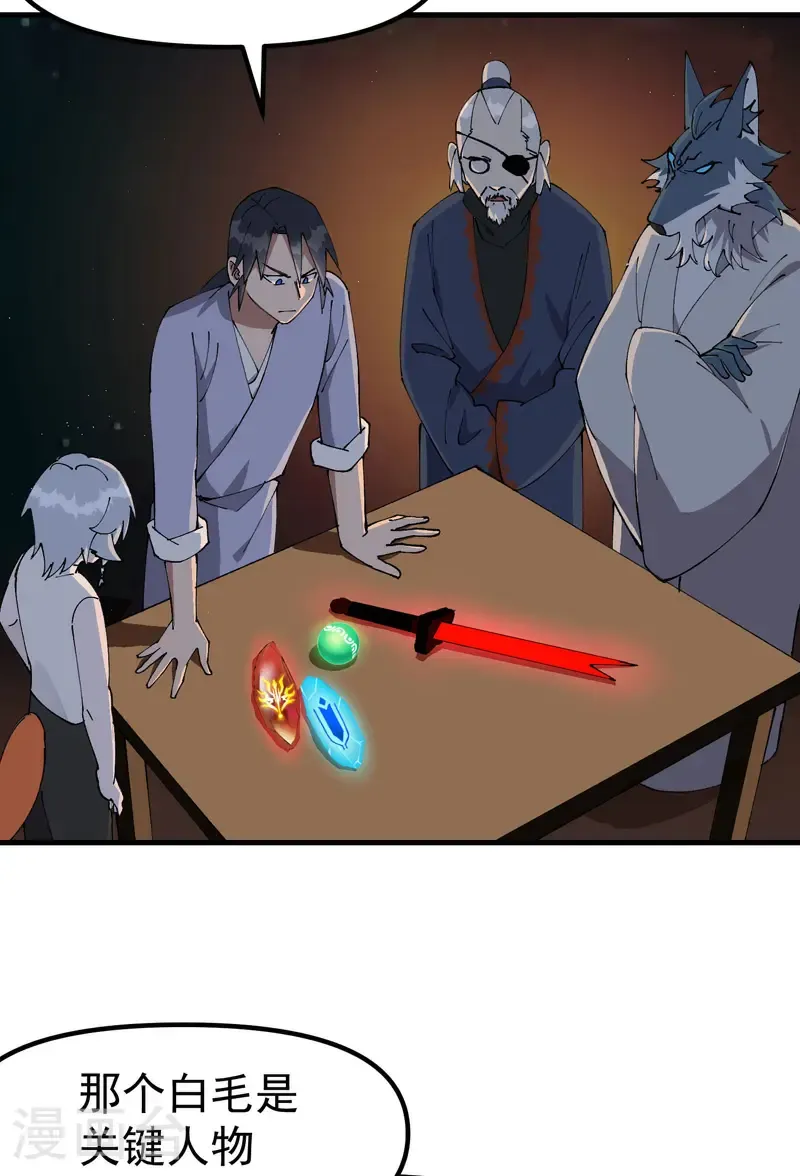 第201话 缝隙 第14页