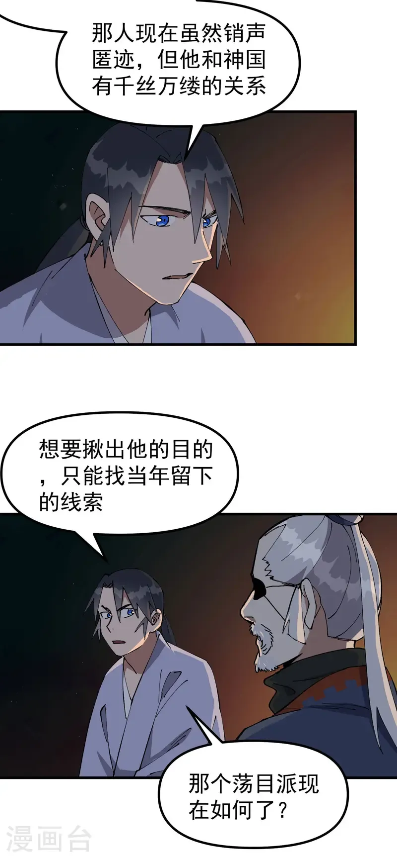 第201话 缝隙 第15页