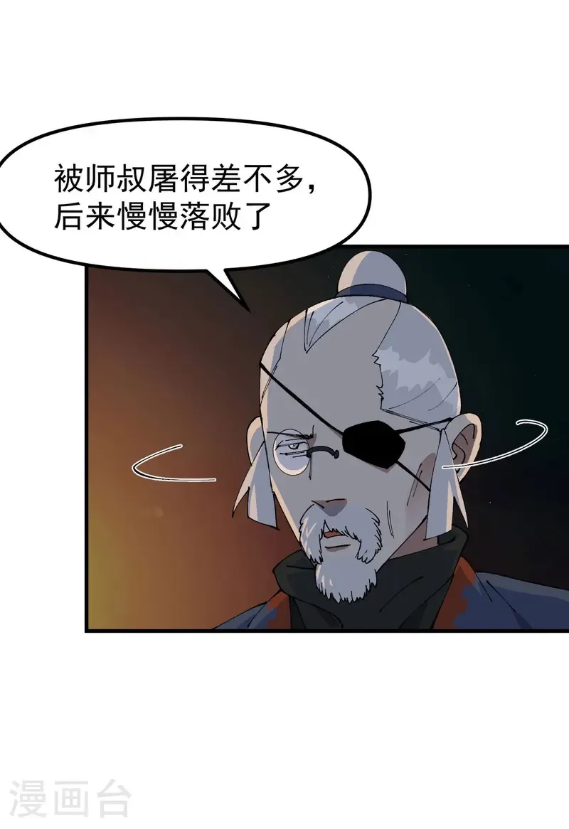 第201话 缝隙 第16页