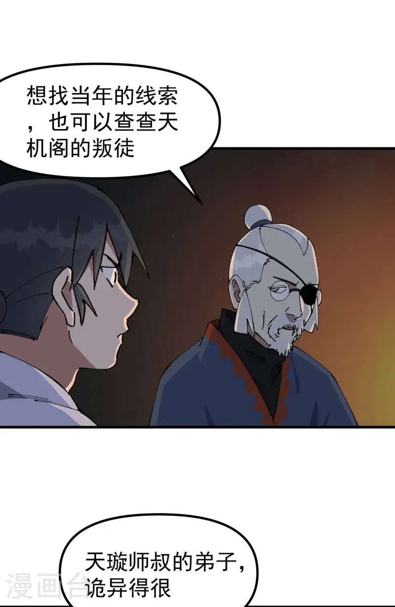 第201话 缝隙 第17页