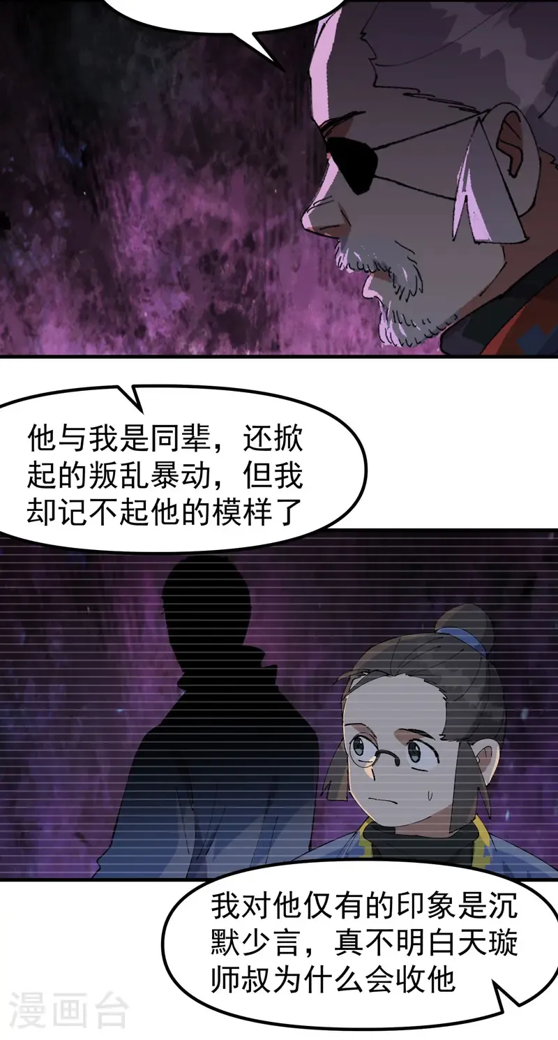 第201话 缝隙 第18页