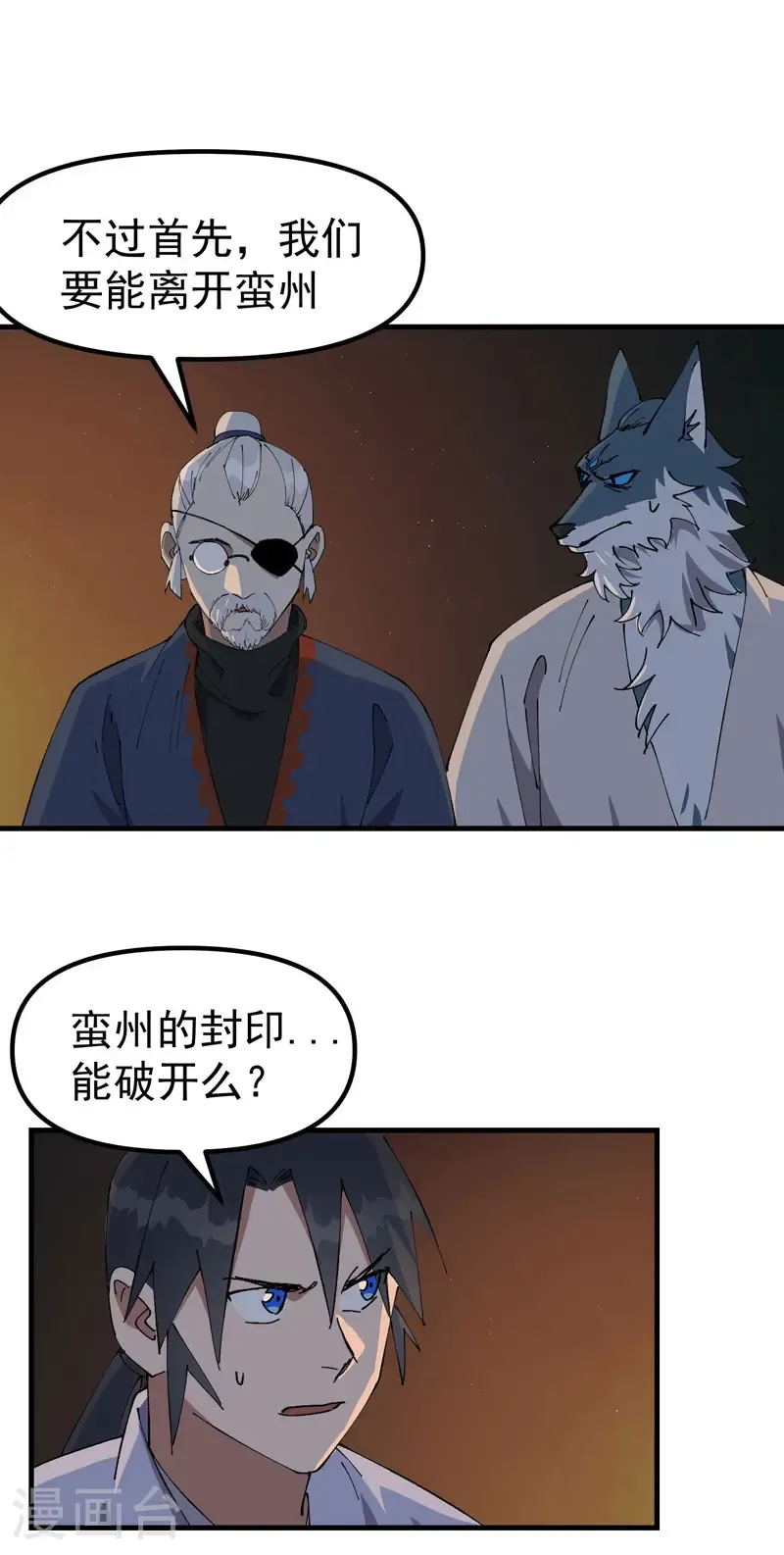 第201话 缝隙 第19页