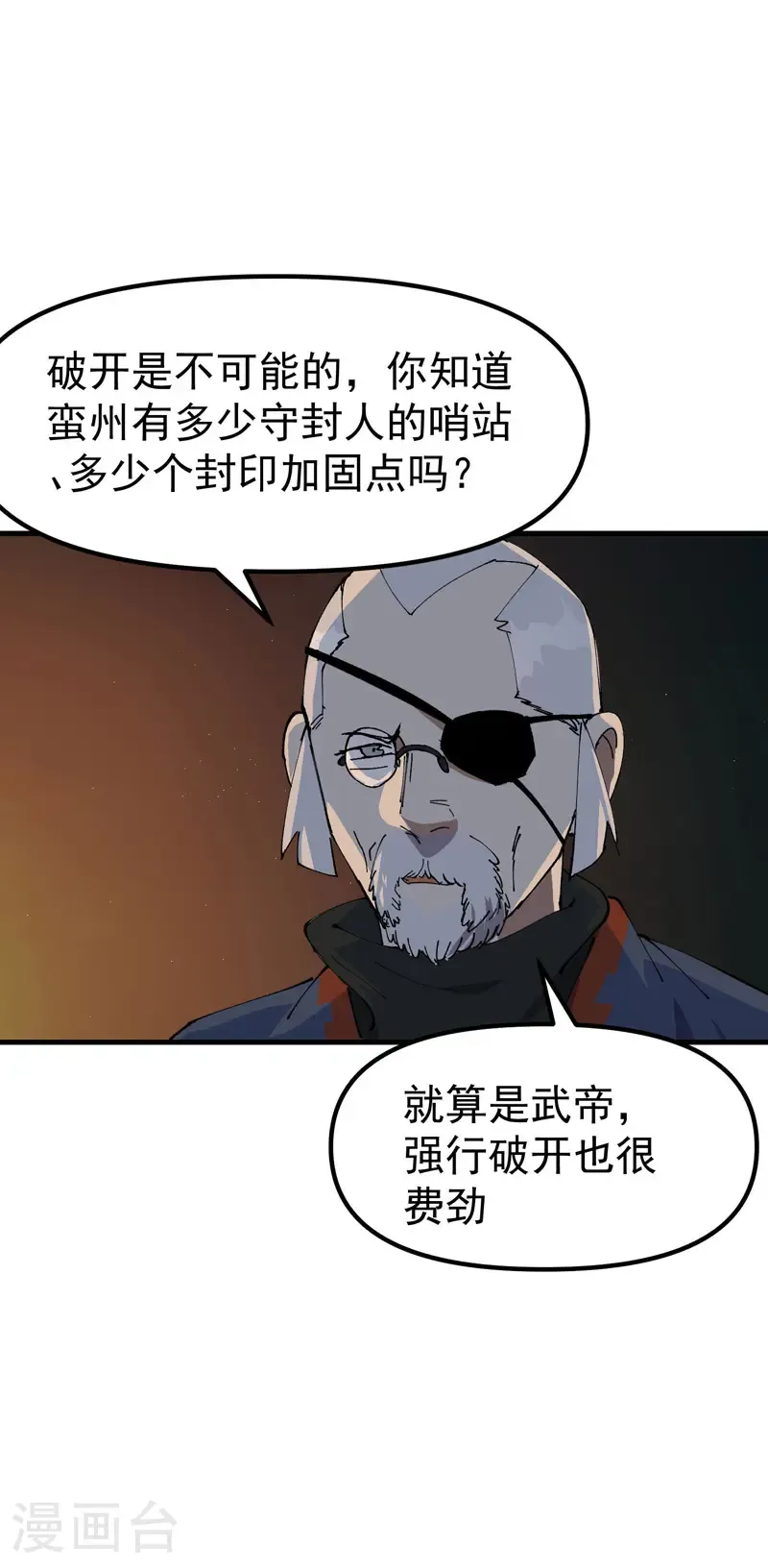 第201话 缝隙 第20页