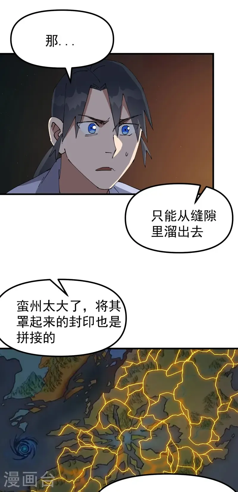 第201话 缝隙 第21页