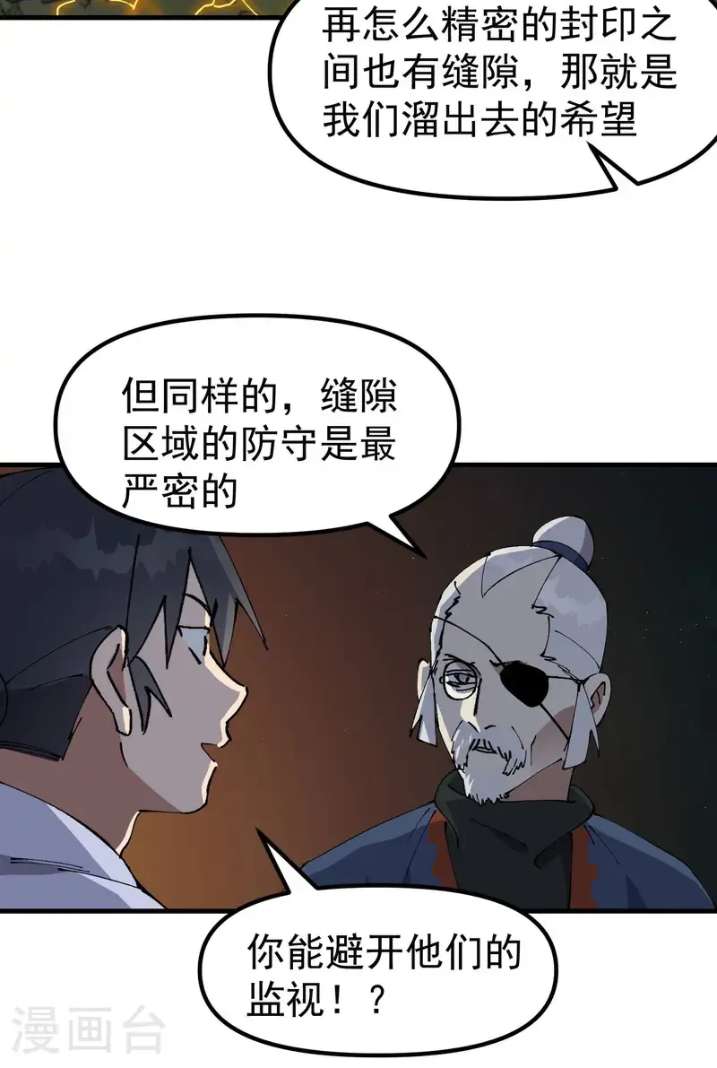 第201话 缝隙 第22页