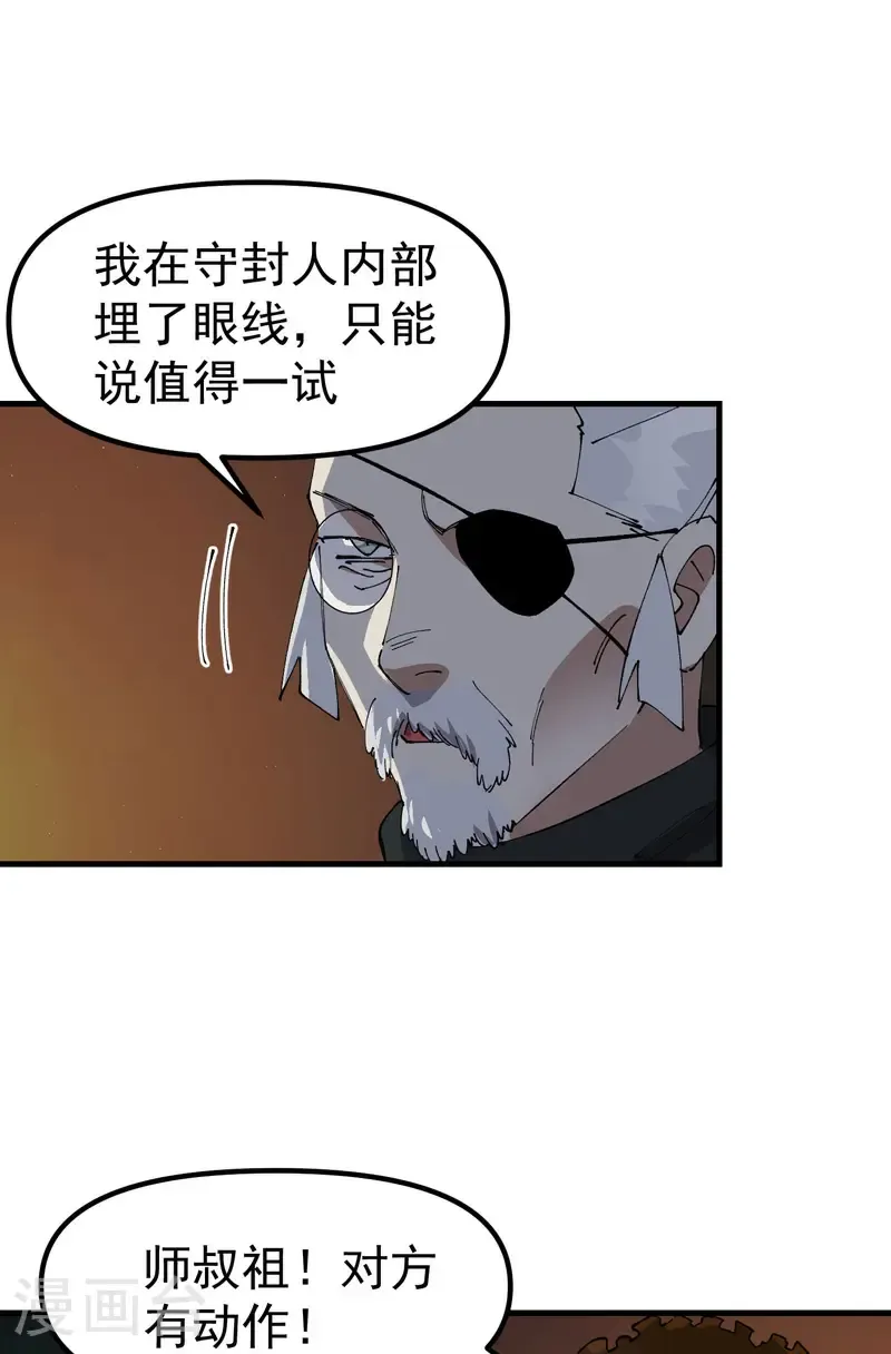 第201话 缝隙 第23页