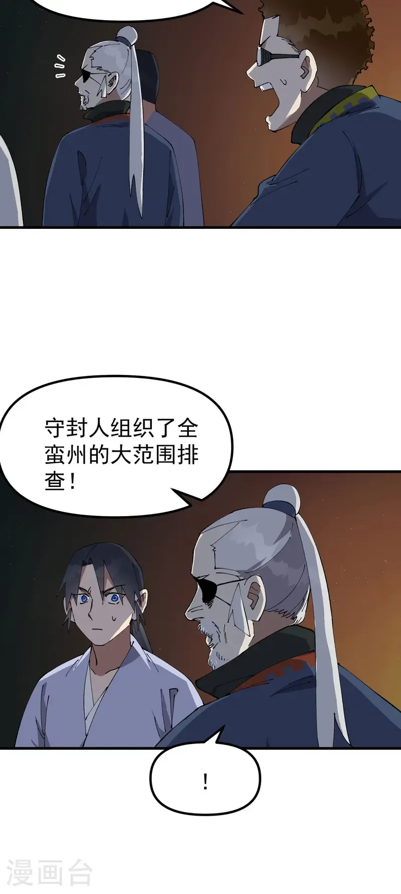 第201话 缝隙 第24页