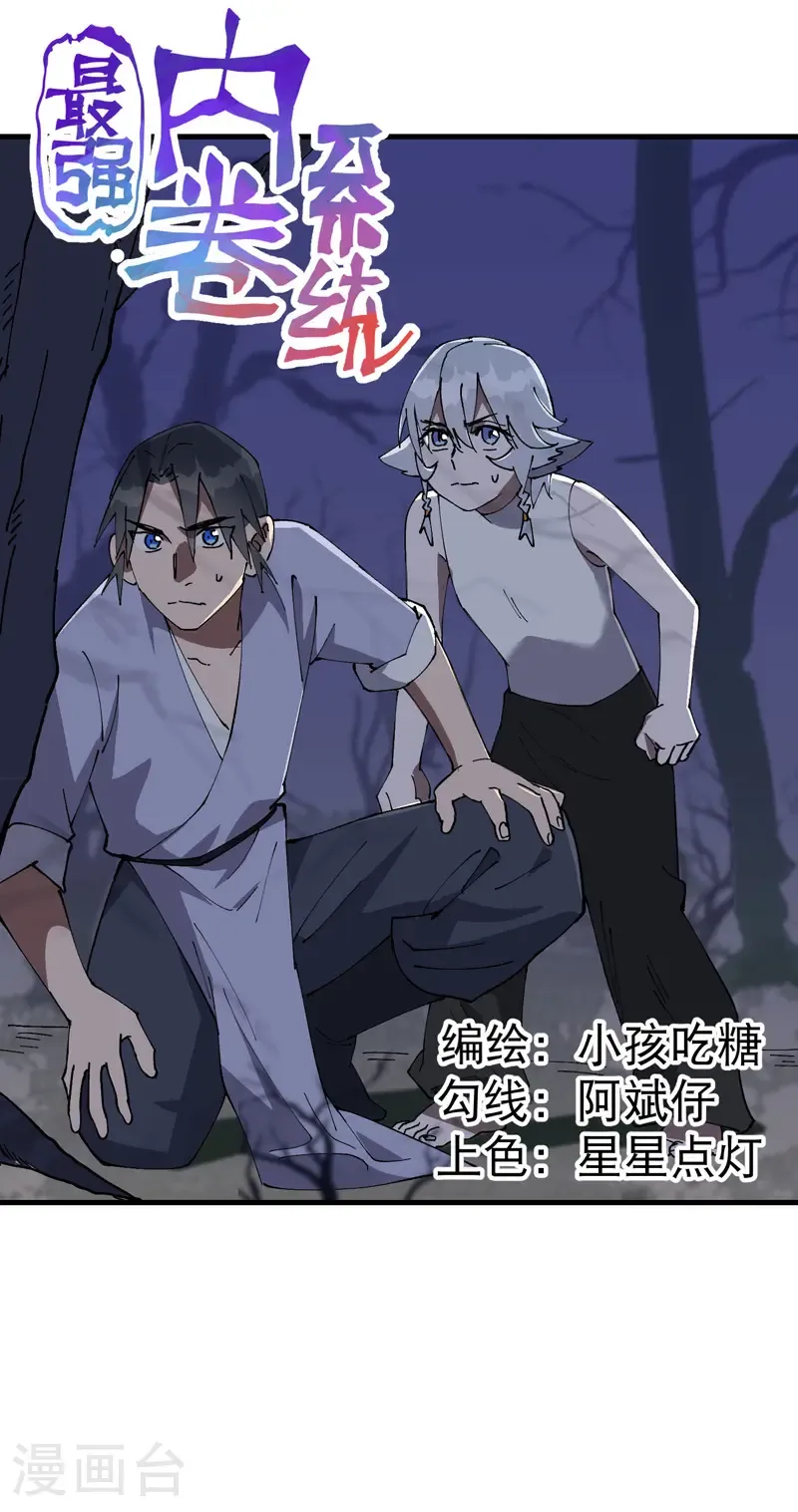 第202话 老虎！ 第1页