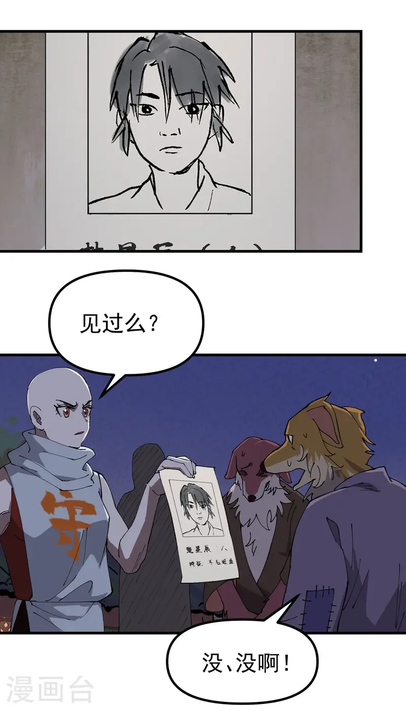 第202话 老虎！ 第2页