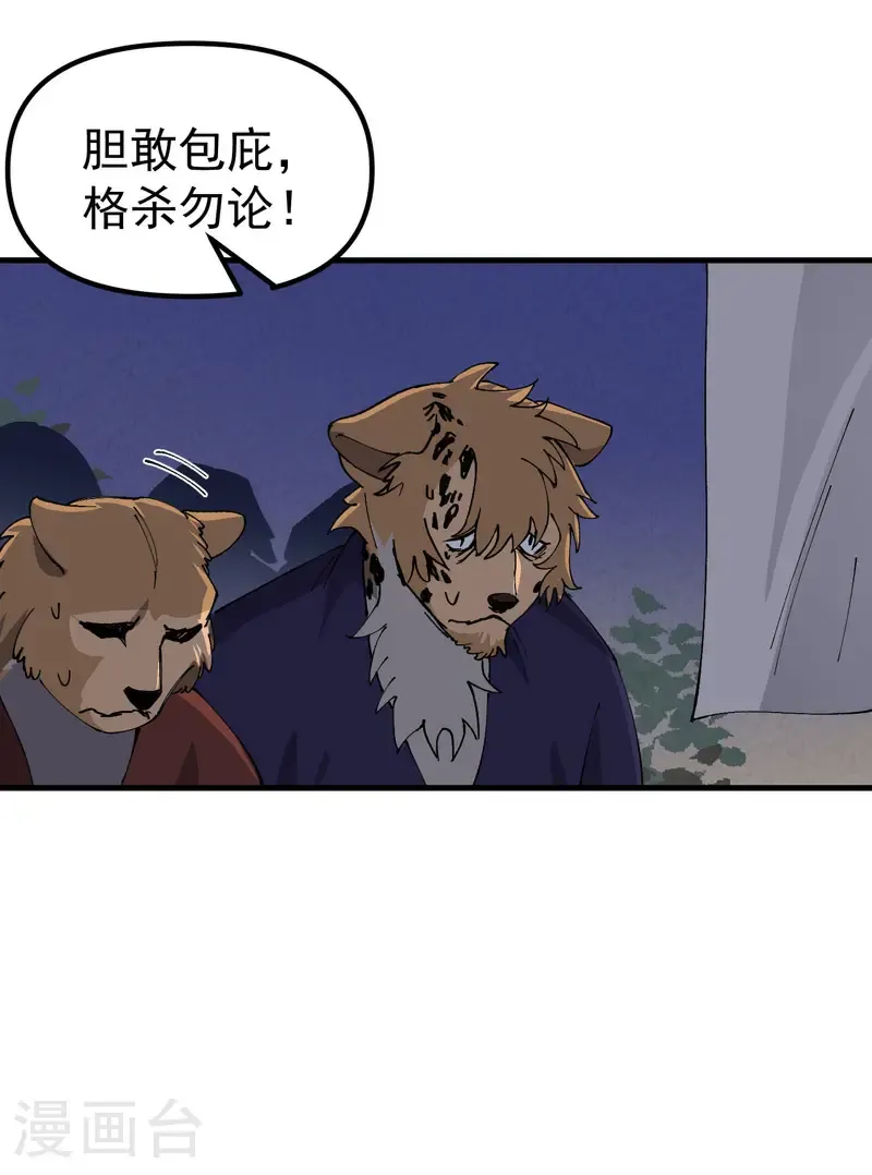第202话 老虎！ 第3页