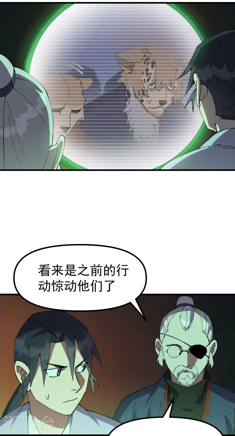 第202话 老虎！ 第4页