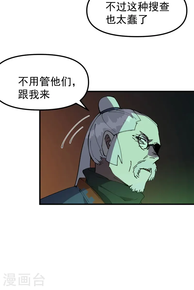 第202话 老虎！ 第5页