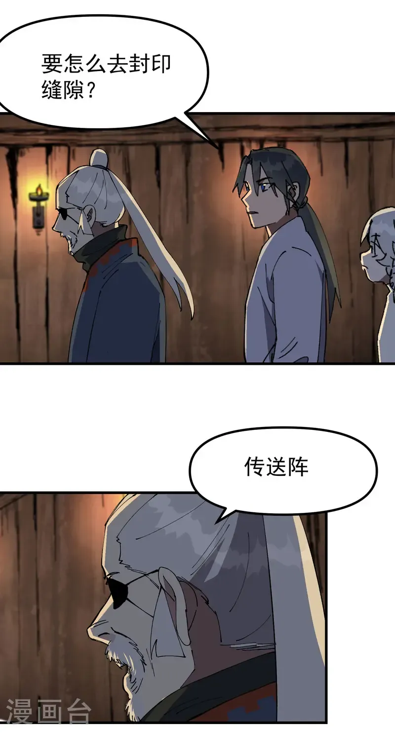 第202话 老虎！ 第8页