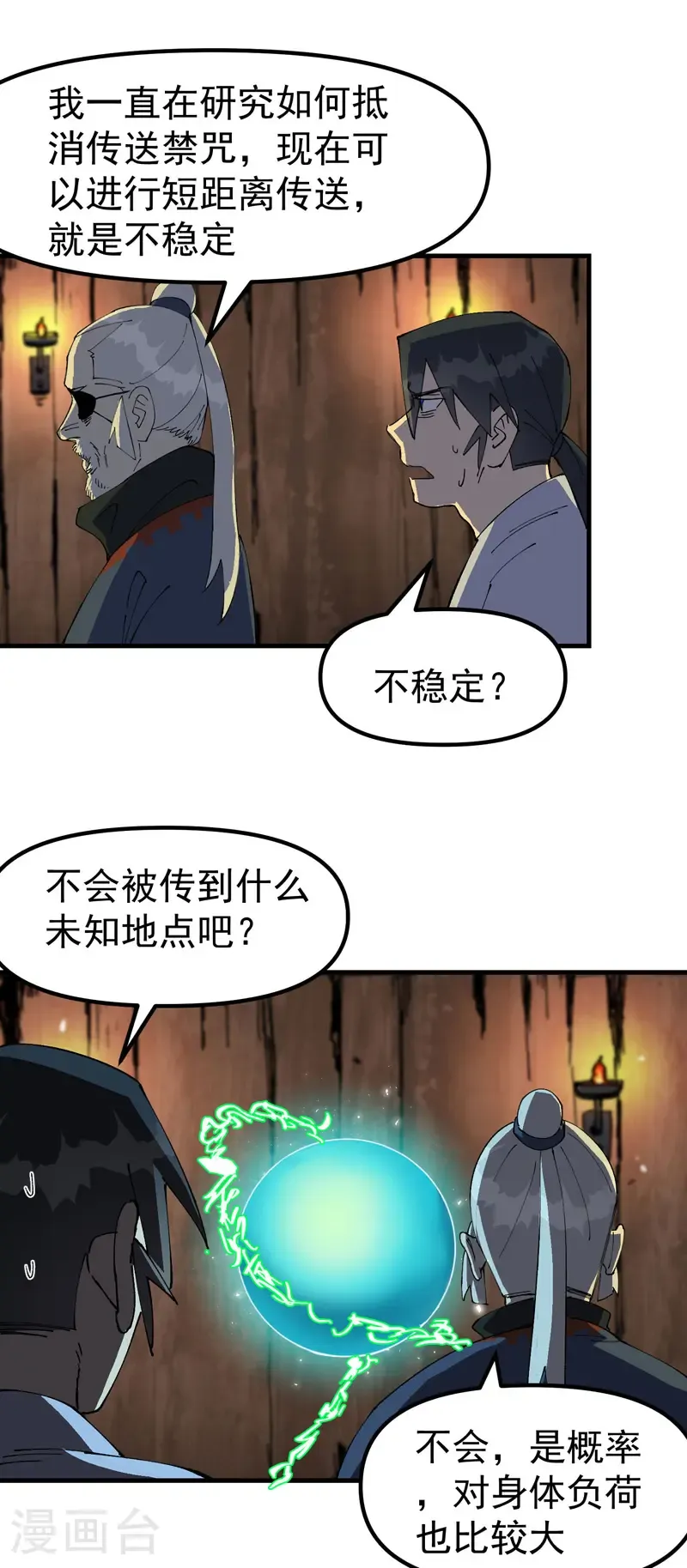 第202话 老虎！ 第10页