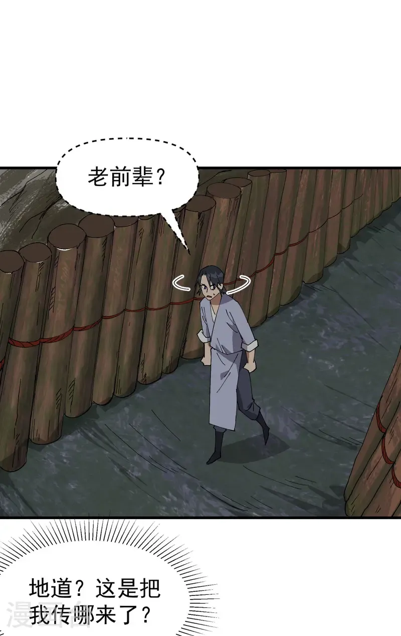 第202话 老虎！ 第15页