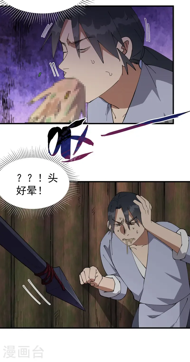 第202话 老虎！ 第16页